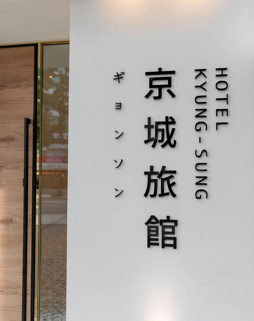 Hotel Kyungsung Busan 3*,  Zuid-Korea